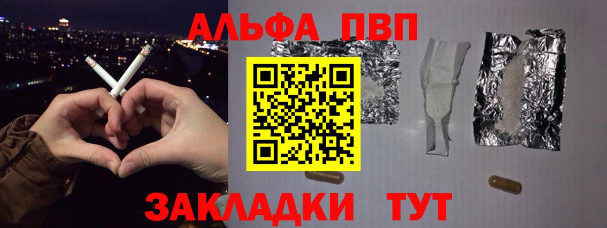 Тайшет  А ПВП кристаллы  A PVP  наркота  Alfa_PVP Crystall  A PVP VHQ  Вход с VPN 