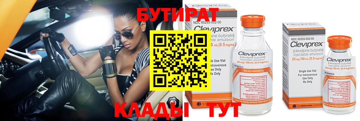Тайшет  Бутират Butirat  Вход с VPN 