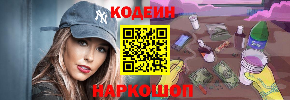 Кодеин напиток Lean (лин)  Вход с VPN  Кодеиновый сироп Lean напиток Lean (лин)  Тайшет 