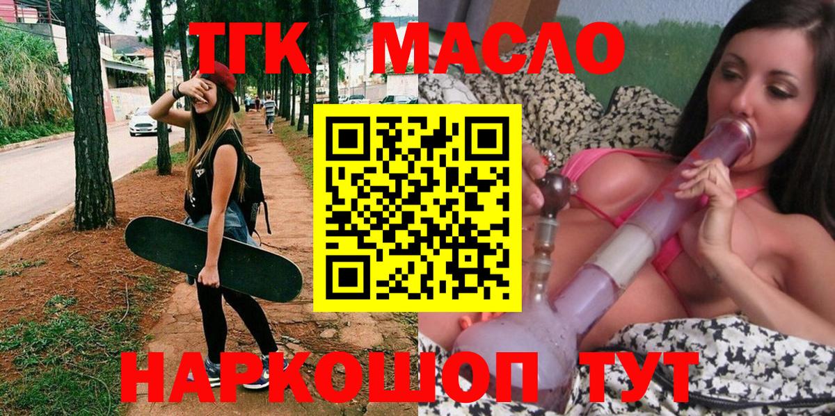 Дистиллят ТГК вейп с тгк Тайшет